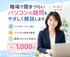 PC・ネット・書類作成などお困りごとを相談できます