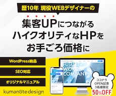 歴10年以上のデザイナーがHPを作成します イメージ1