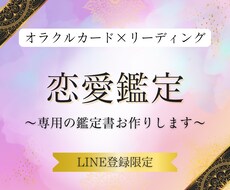 恋愛鑑定☪️オラクルカード×リーディングで占います 〜彼の本音と恋の未来が動き出すリーディング〜