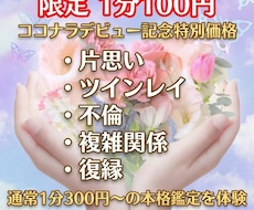 ツインレイ⭐︎諦めたくない恋のモヤモヤ解消します イメージ1