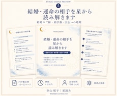結婚・運命の相手を星から読み解きます イメージ1