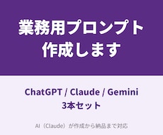 業務で使えるChatGPT用プロンプトを作ります イメージ1