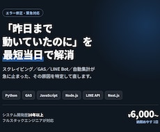 スクレイピングやGASのエラーを修正します イメージ1