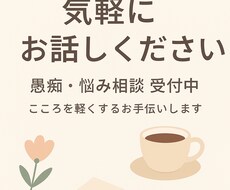 優しく悩み相談！24歳女性があなたの味方になります イメージ1