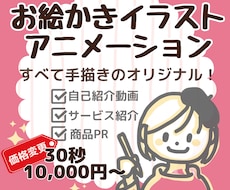 想いを伝える手描きイラストアニメーション作成します 温かみあふれる手描きイラストで差別化！原稿作りもお手伝い！