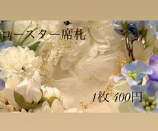 コースター席札お作りします イメージ1