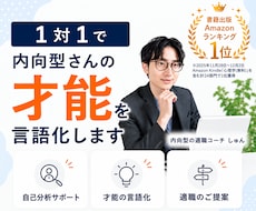 1対1で内向型さんの才能を言語化します イメージ1