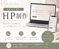 美容専門デザイナーが魅せるホームページを制作します イメージ1