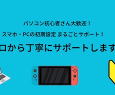 毎月定額で安心！スマホやPCの困りごと解決します イメージ1
