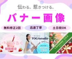伝えたいことを届けるバナーをつくります 丁寧なヒアリングで、必要な人に届くデザインに仕上げます！
