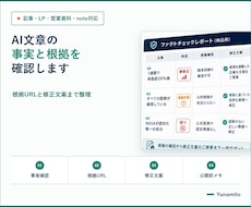 AI文章の事実と根拠を公開前に確認します 根拠URLと修正文案まで分かりやすく整理します