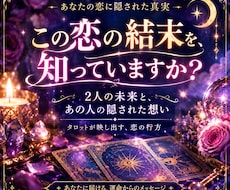 あの人との恋の結末をチャットで鑑定します イメージ1
