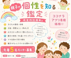 親子の個性を知る四柱推命鑑定を行います イメージ1