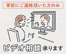 事前にご連絡頂いた方のみ。ビデオ通話承ります 事前にご連絡頂いた方のみのサービスです。