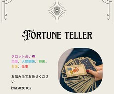 タロット占いします イメージ1