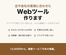 店や会社の業務に合わせたWebツールを作ります イメージ1