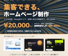 店舗・サロン専門｜おしゃれなHP格安制作します スマホ対応も地図も公開もこのお値段で全部込み。