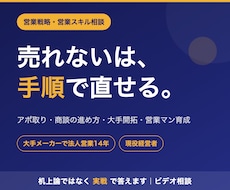 新規開拓・営業戦略の相談に現役経営者が乗ります 製造業の大手を１４年担当した経験から実戦でお答えします