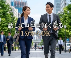 営業職限定　営業マネージャーだから深く寄り添えます 営業のしんどさを、経験者目線で聴きます！受け止めます！