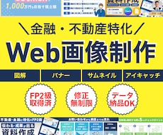 金融・不動産向けのサムネイル・図解を制作します イメージ1