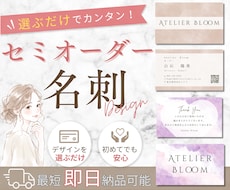 選んで完成！セミオーダー名刺作成します イメージ1