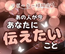 あの人が今あなたに伝えたいこと～超詳細鑑定します ❤カードリーディングであの人の気持ちを覗いてみましょう！✨