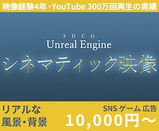 シネマティックな3DCG映像を制作します リアルな3DCG風景や背景を制作します