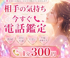 相手の本音・復縁の可能性を電話で鑑定します イメージ1