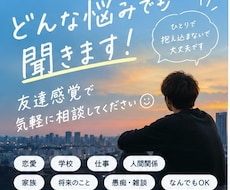 どんな悩みでも聞きます イメージ1
