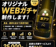 管理画面付きデジタルガチャ制作します イメージ1