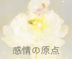 我慢しすぎる性格はいつから？感情のルーツを癒します イメージ1