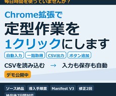 Chrome拡張で定型作業を1クリック自動化します 入力・転記・取得をブラウザ上でまとめて自動化