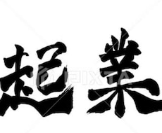 起業したい人の相談に乗ります イメージ1