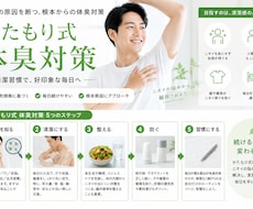 体臭に悩み死を考えた私が体臭改善方法を教えます 数々の体臭対策の中で本当に効果のあった方法をあなたに教えます