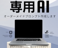 ChatGPT等、AIプロンプト・ツールを作ります 相談からOKです。会社にAIを導入して単純作業から創造力へ！