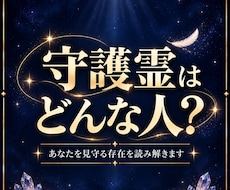 あなたを見守る守護霊はどんな存在？かお伝えします 光のパートナー守護霊リーディング