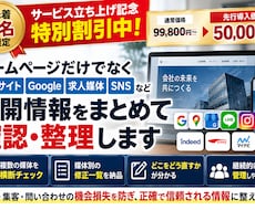 Web公開情報のズレを横断チェックします イメージ1