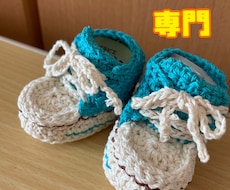 ベビーシューズ 作ります イメージ1