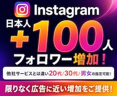 Instagramで日本人フォロワー増加します 20/30代指定可能！毎月10名まで対応中！ご依頼はお早めに