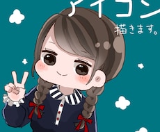 かわいい系アイコン等作成いたします イメージ1