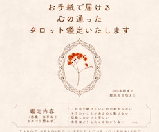 お手紙で届ける、サクッとだけどしっかり鑑定します イメージ1