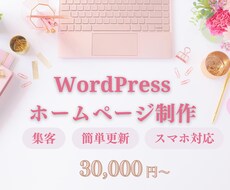オリジナルのホームページをお作りします 低価格だけど高品質なあなただけのホームページ