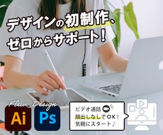 スポット利用OK！デザイン制作物の作り方教えます イメージ1