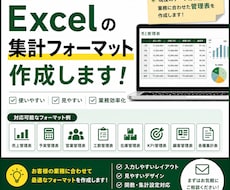 Excel集計フォーマット作成します 使いやすい管理表を作成します！