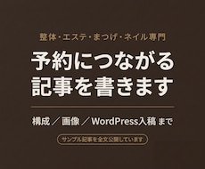サロンの予約導線を3本の記事で作りますます イメージ1