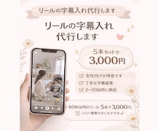 Instagramリール字幕入れします イメージ1