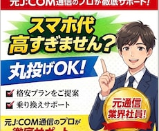 スマホ代を安く！｜LINEで完全サポート付きます イメージ1