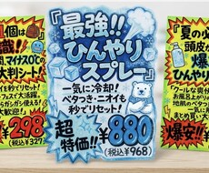 夏を乗り切る！手書きPOP作ります イメージ1
