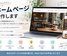 シンプルで見やすいホームページを制作します イメージ1