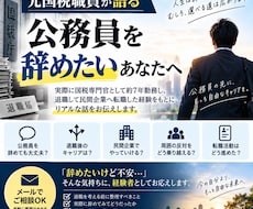 公務員を辞めたい方へ｜退職後のキャリアを語ります 公務員を辞めても人生終わりません｜元国税がリアルを話します